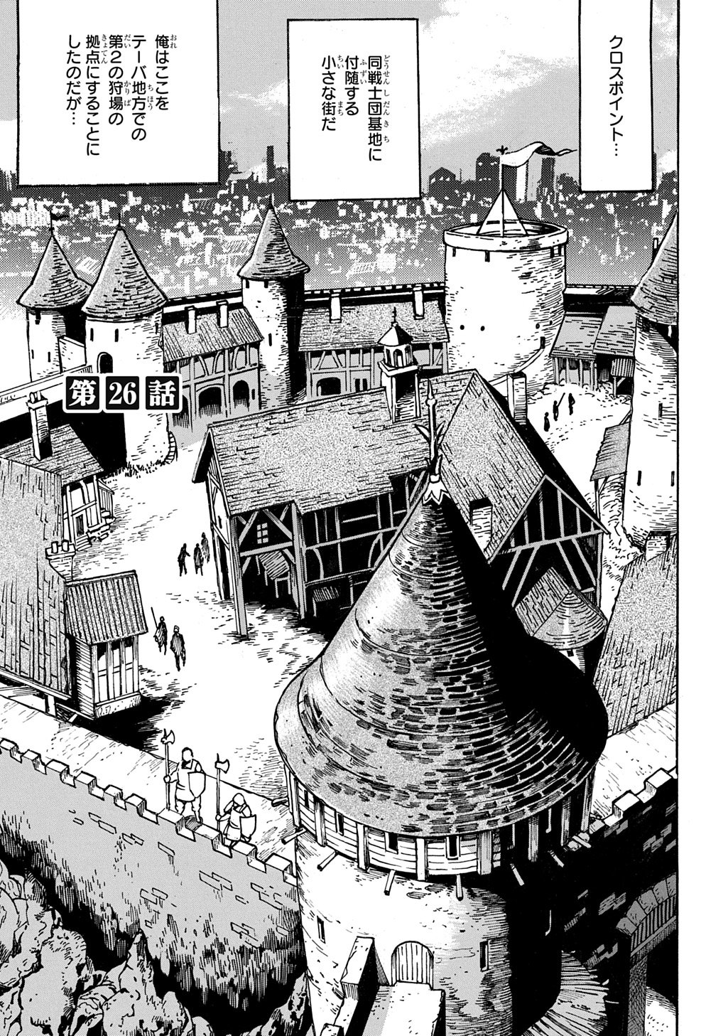 異世界きまぐれぶらり旅 ~奴隷ハーレムを添えて~ Chap 26 - Next Chap 27