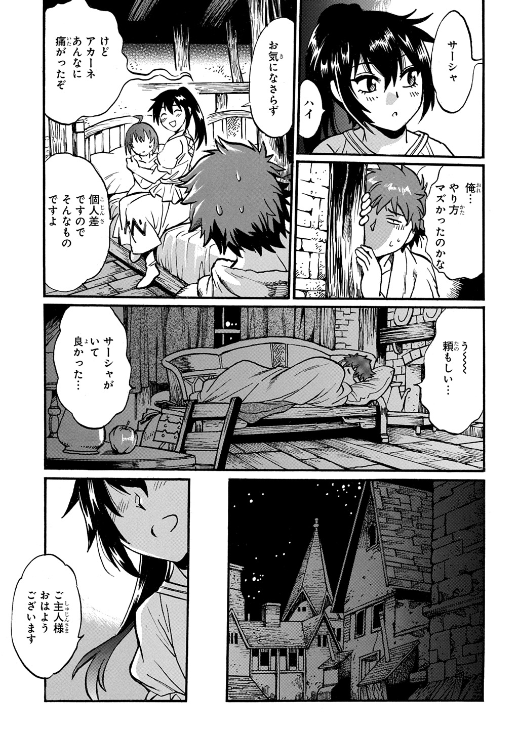 異世界きまぐれぶらり旅 ~奴隷ハーレムを添えて~ Chap 26 - Next Chap 27