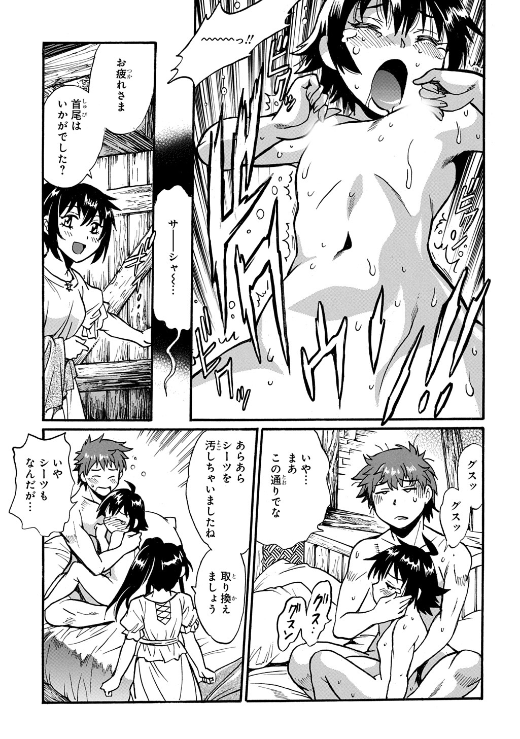 異世界きまぐれぶらり旅 ~奴隷ハーレムを添えて~ Chap 26 - Next Chap 27
