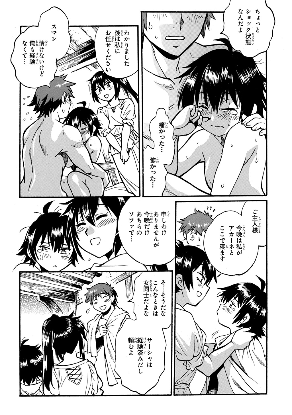 異世界きまぐれぶらり旅 ~奴隷ハーレムを添えて~ Chap 26 - Next Chap 27