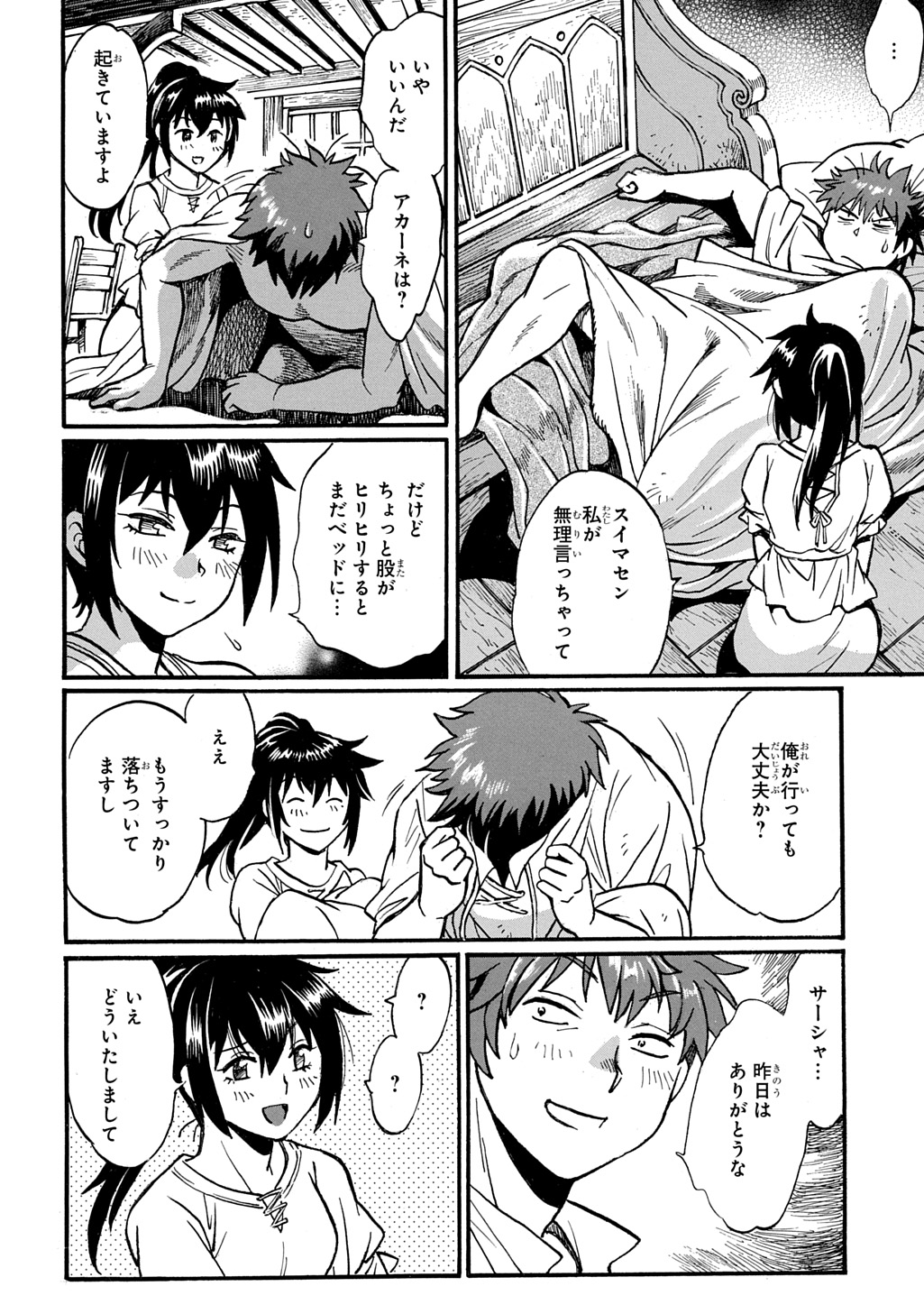 異世界きまぐれぶらり旅 ~奴隷ハーレムを添えて~ Chap 26 - Next Chap 27