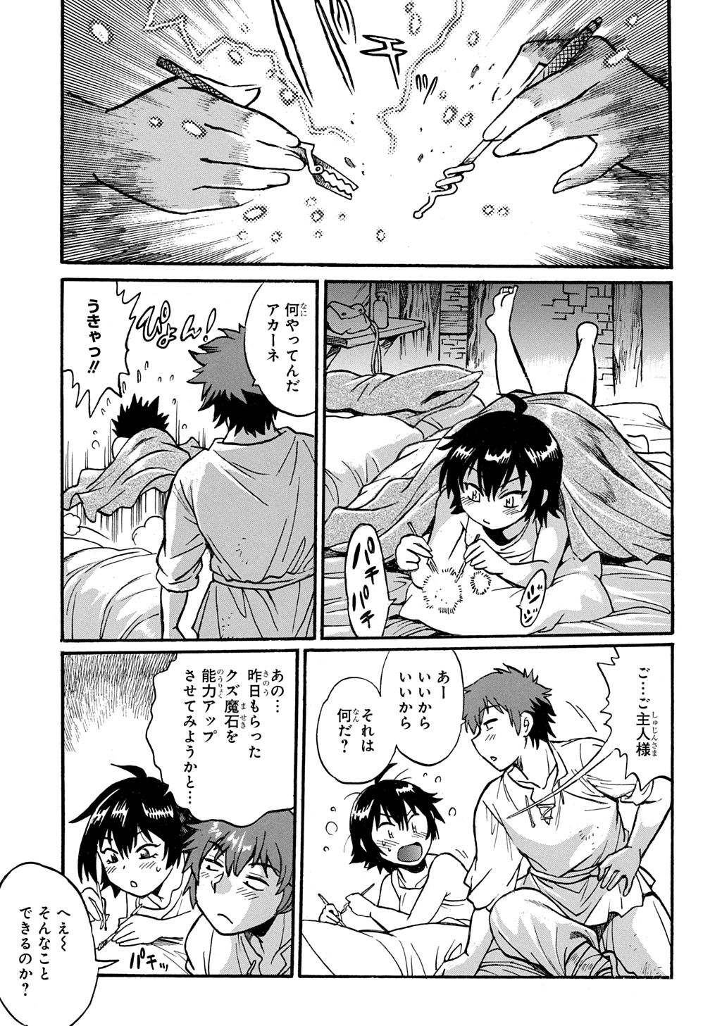 異世界きまぐれぶらり旅 ~奴隷ハーレムを添えて~ Chap 26 - Next Chap 27