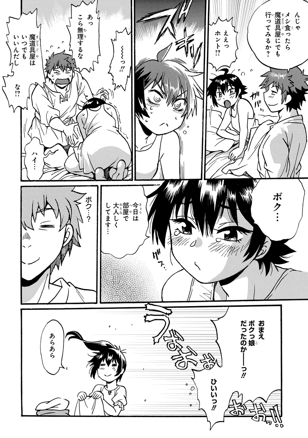 異世界きまぐれぶらり旅 ~奴隷ハーレムを添えて~ Chap 26 - Next Chap 27