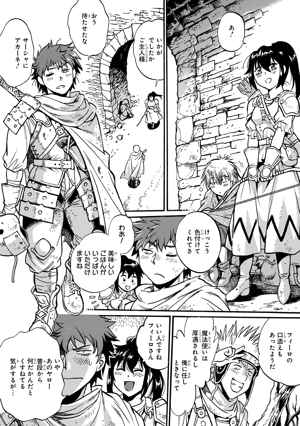 異世界きまぐれぶらり旅 ~奴隷ハーレムを添えて~ Chap 26 - Next Chap 27