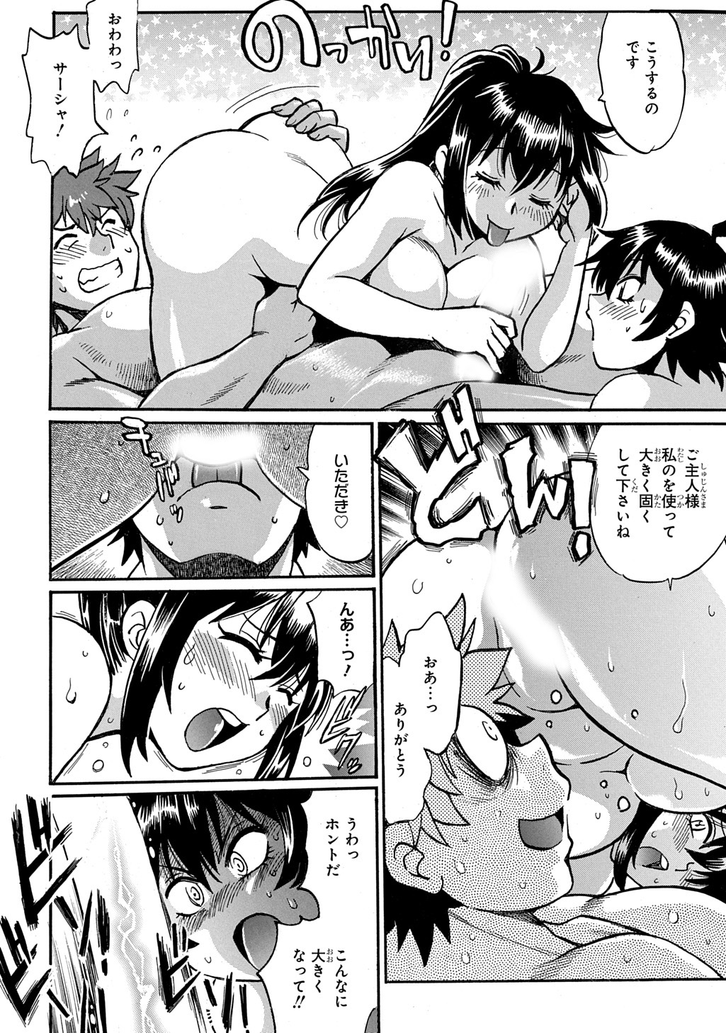 異世界きまぐれぶらり旅 ~奴隷ハーレムを添えて~ Chap 27 - Next Chap 28