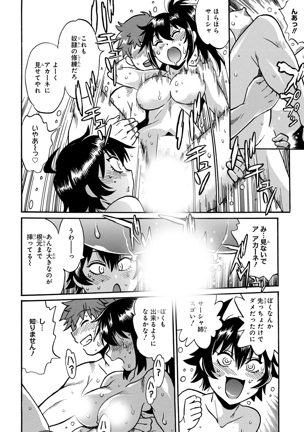 異世界きまぐれぶらり旅 ~奴隷ハーレムを添えて~ Chap 27 - Next Chap 28
