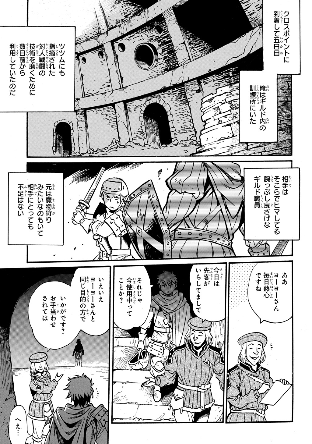 異世界きまぐれぶらり旅 ~奴隷ハーレムを添えて~ Chap 27 - Next Chap 28