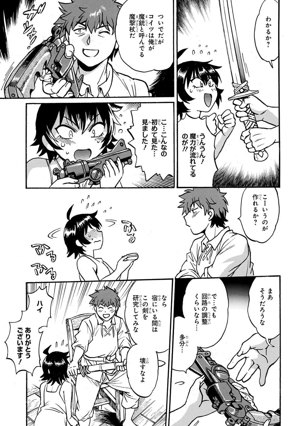 異世界きまぐれぶらり旅 ~奴隷ハーレムを添えて~ Chap 27 - Next Chap 28