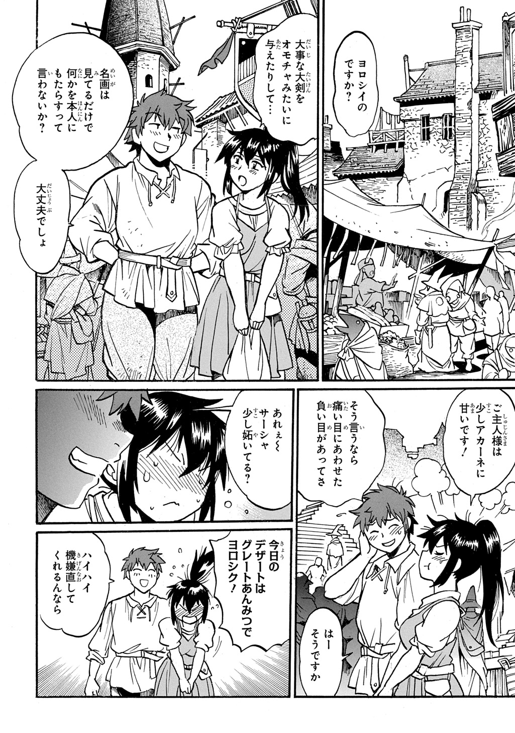 異世界きまぐれぶらり旅 ~奴隷ハーレムを添えて~ Chap 27 - Next Chap 28