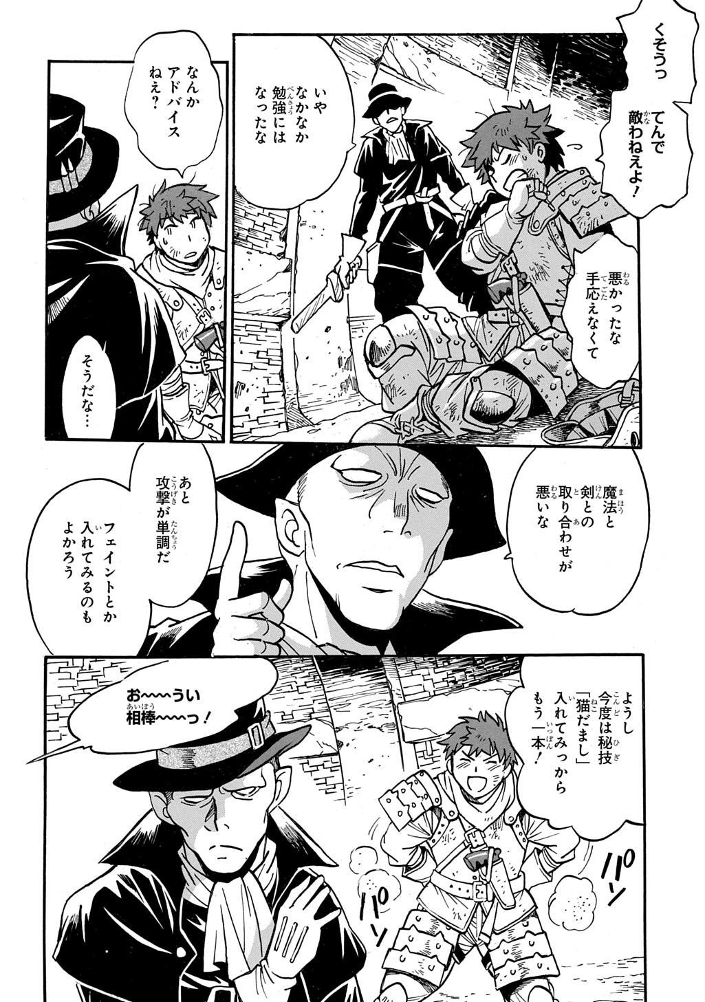 異世界きまぐれぶらり旅 ~奴隷ハーレムを添えて~ Chap 27 - Next Chap 28