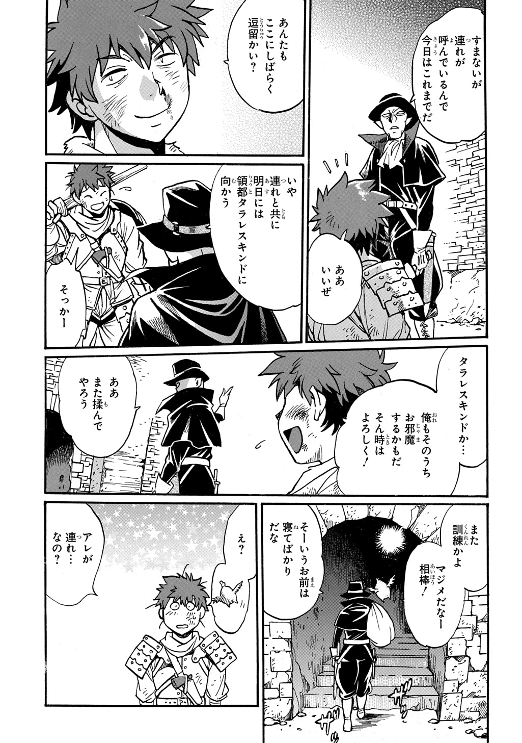 異世界きまぐれぶらり旅 ~奴隷ハーレムを添えて~ Chap 27 - Next Chap 28
