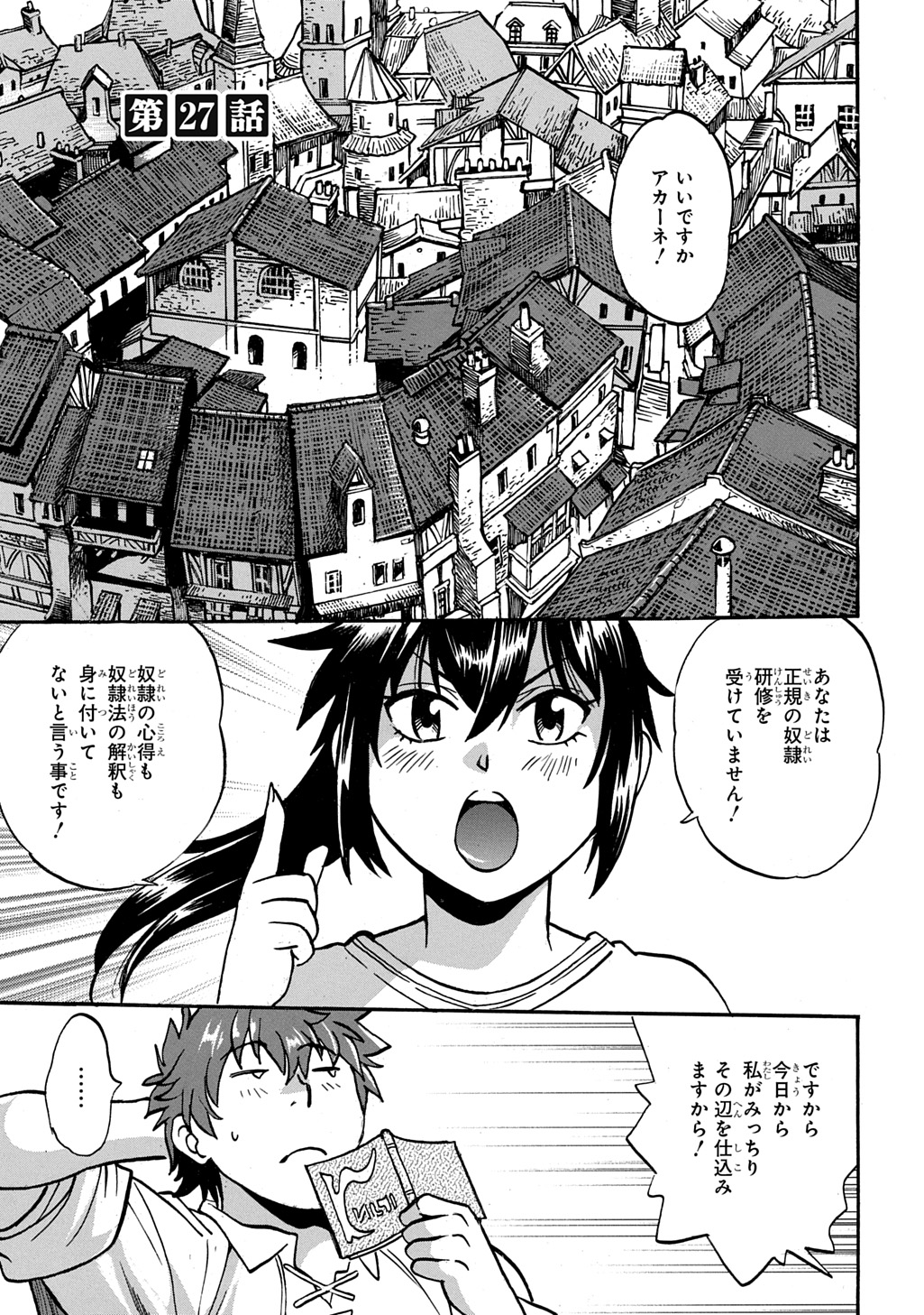 異世界きまぐれぶらり旅 ~奴隷ハーレムを添えて~ Chap 27 - Next Chap 28