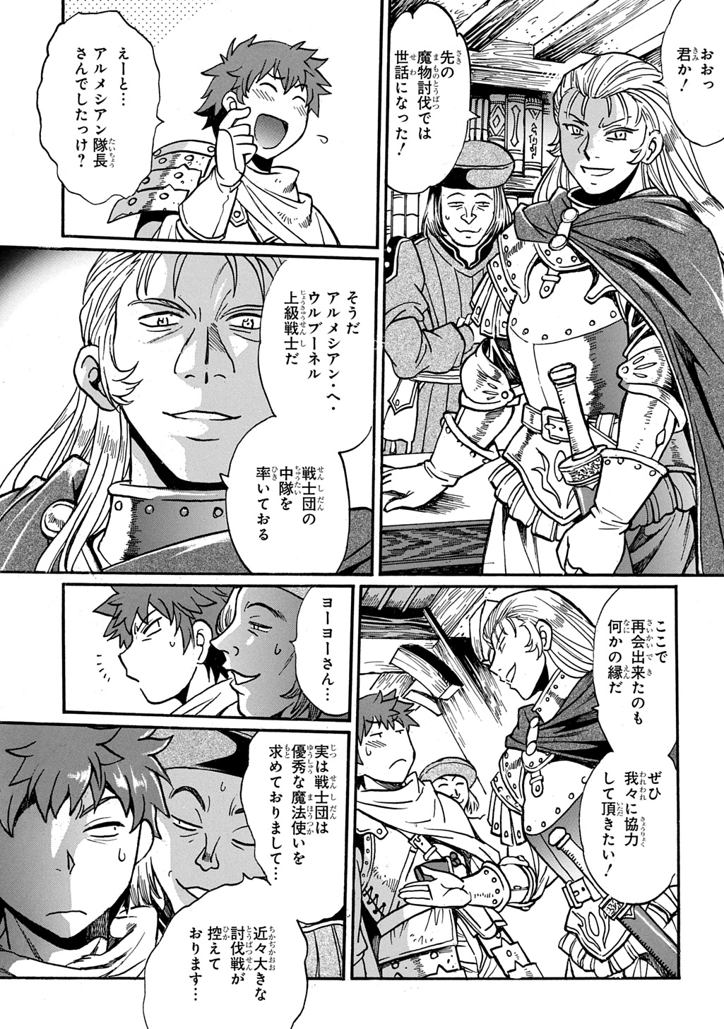異世界きまぐれぶらり旅 ~奴隷ハーレムを添えて~ Chap 27 - Next Chap 28