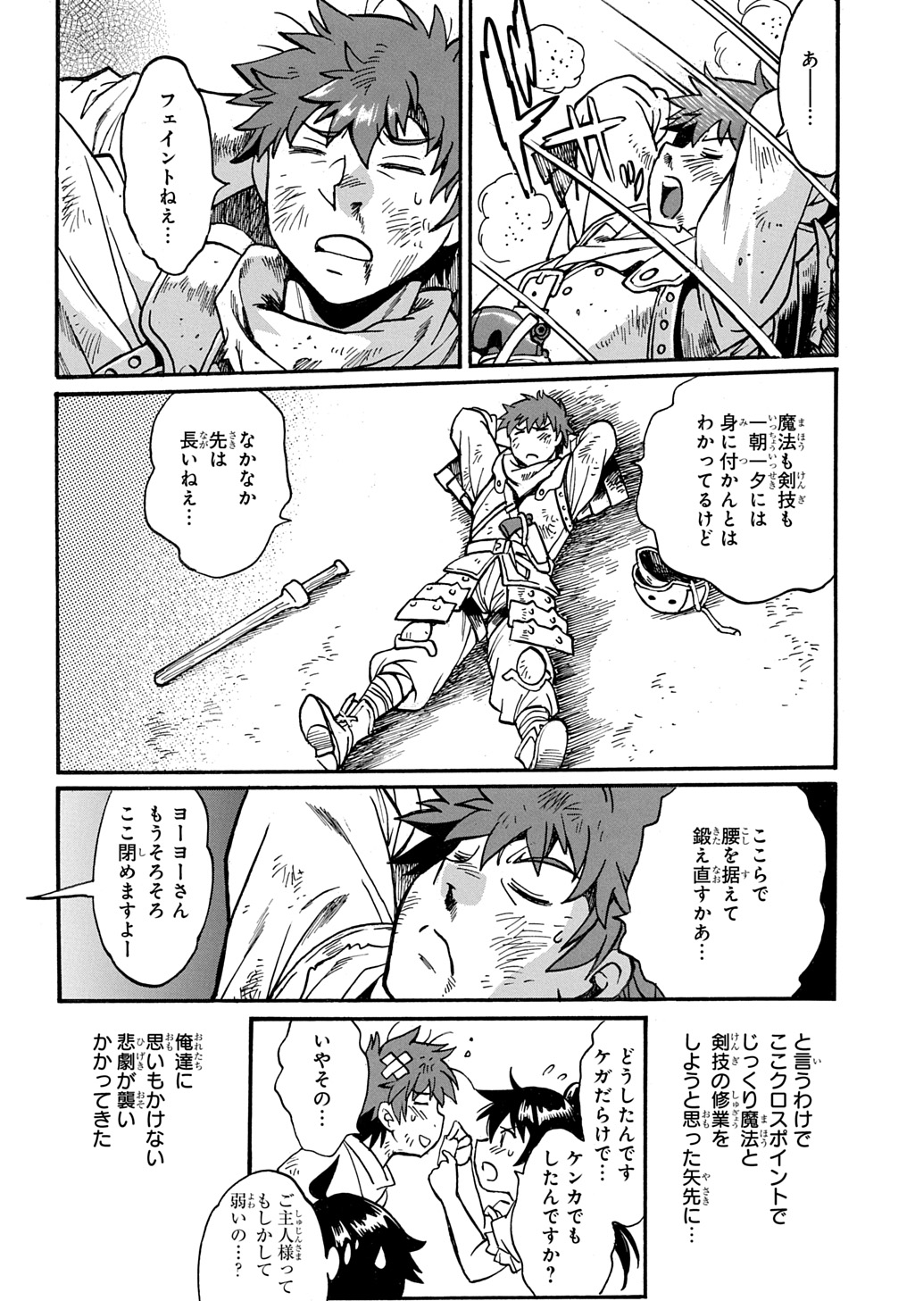 異世界きまぐれぶらり旅 ~奴隷ハーレムを添えて~ Chap 27 - Next Chap 28