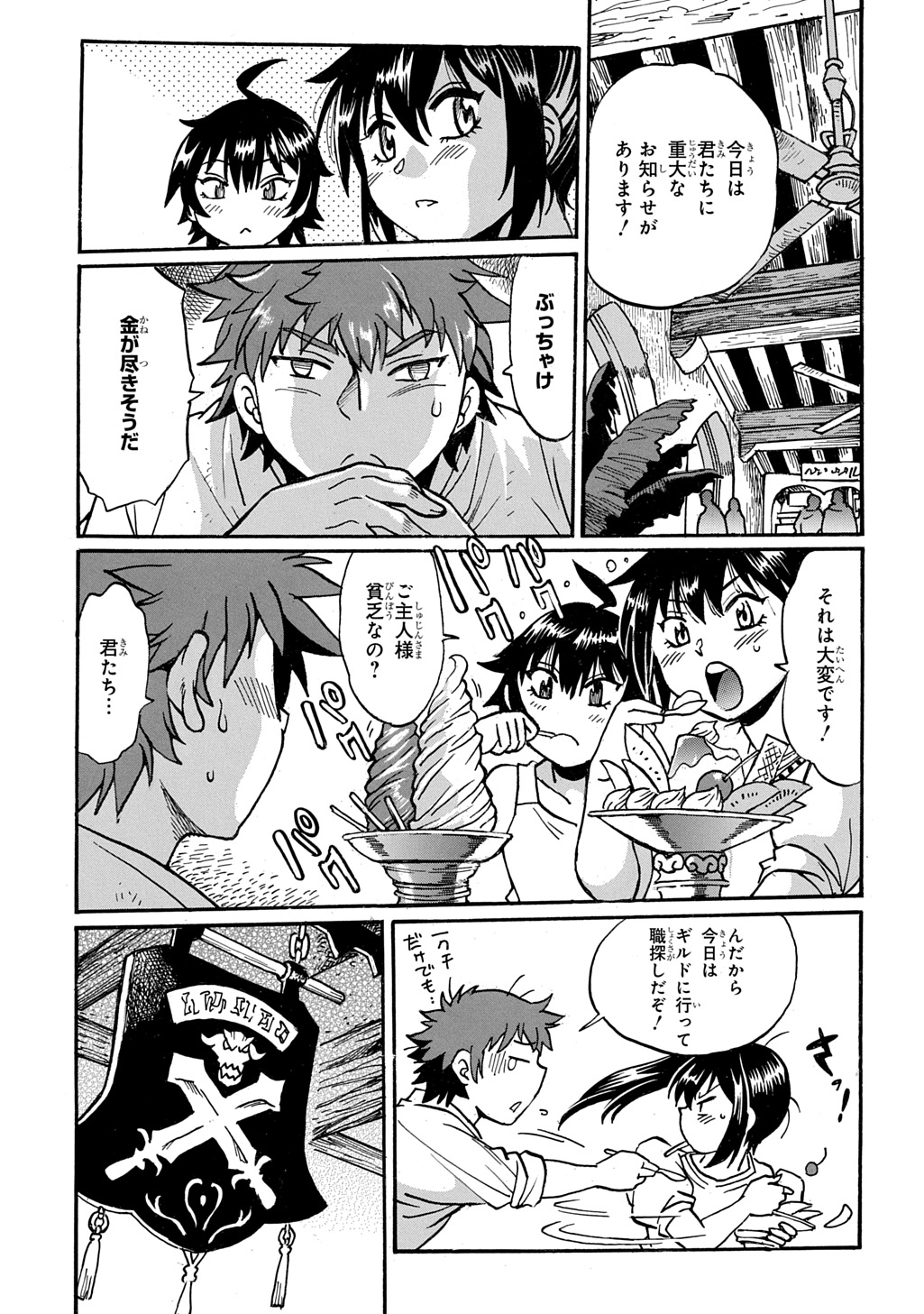 異世界きまぐれぶらり旅 ~奴隷ハーレムを添えて~ Chap 27 - Next Chap 28