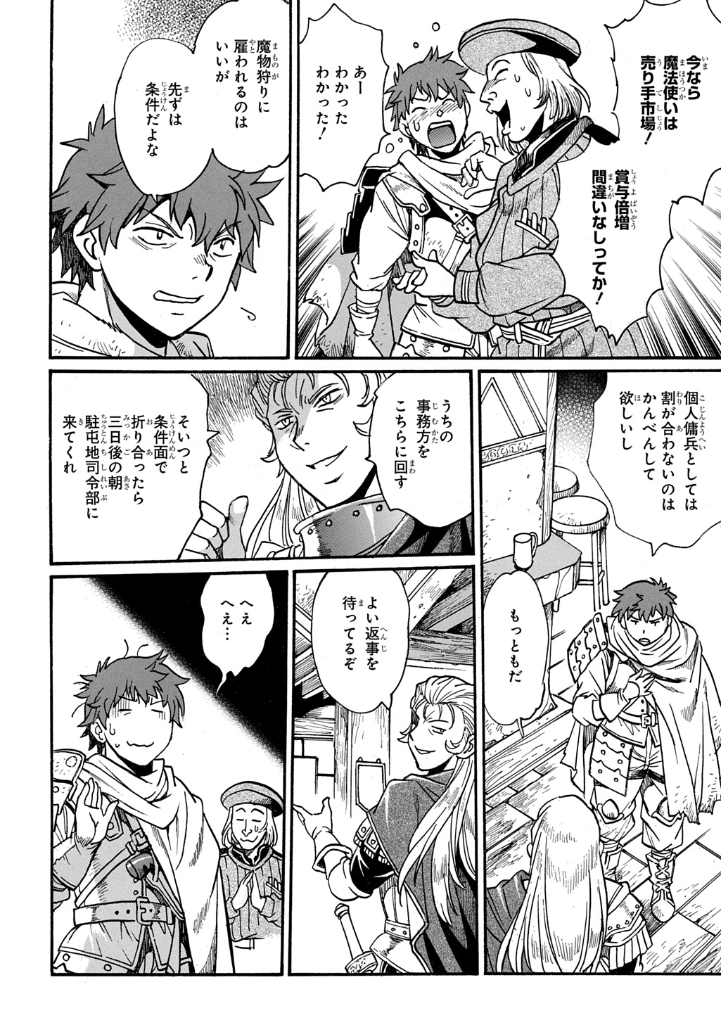 異世界きまぐれぶらり旅 ~奴隷ハーレムを添えて~ Chap 27 - Next Chap 28