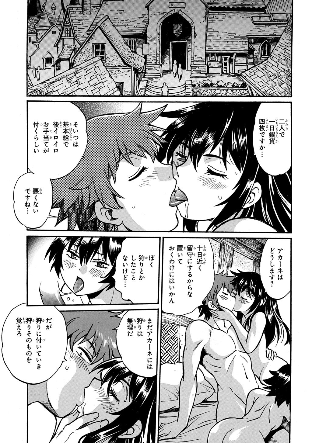 異世界きまぐれぶらり旅 ~奴隷ハーレムを添えて~ Chap 27 - Next Chap 28