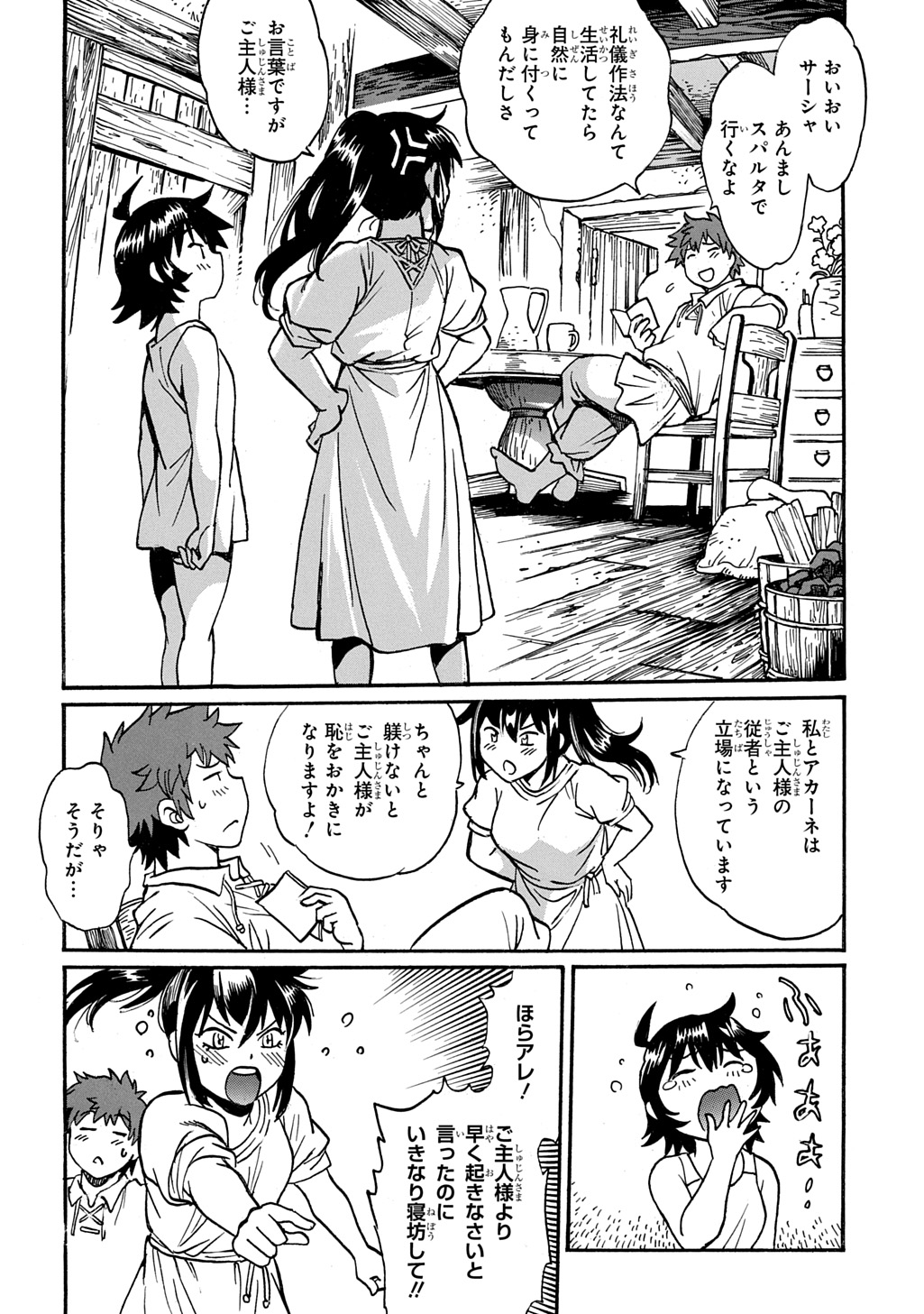 異世界きまぐれぶらり旅 ~奴隷ハーレムを添えて~ Chap 27 - Next Chap 28