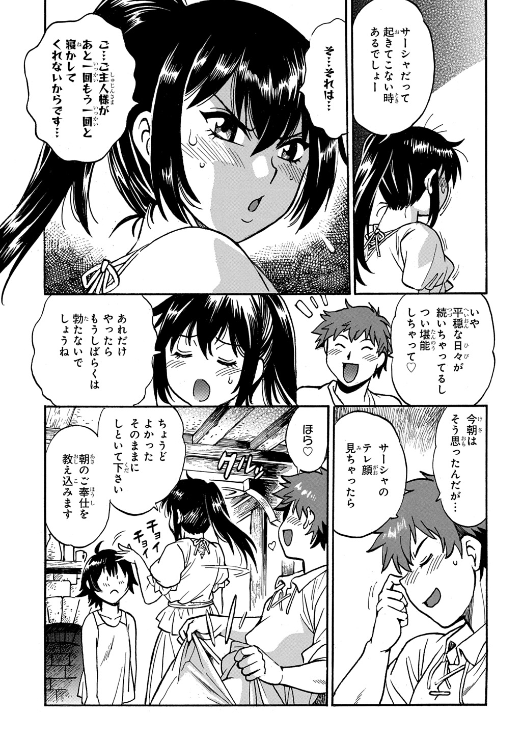 異世界きまぐれぶらり旅 ~奴隷ハーレムを添えて~ Chap 27 - Next Chap 28