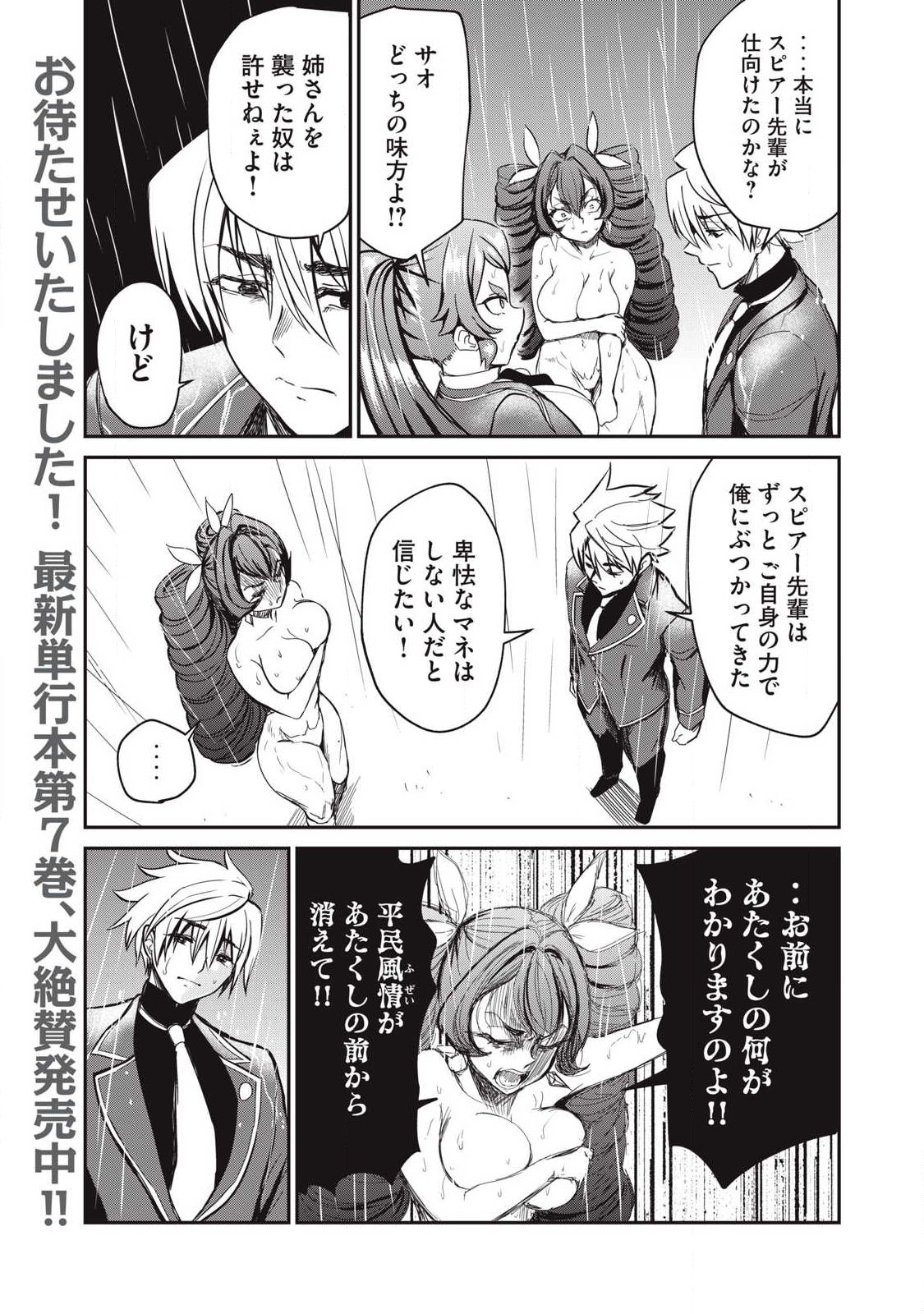 Isekai Koushoku Musou Roku: Isekai Tensei no Chie to Chikara o, Tada Hitasura ×××× Suru Tame ni Tsukau Chap 54 - Next Chap 55