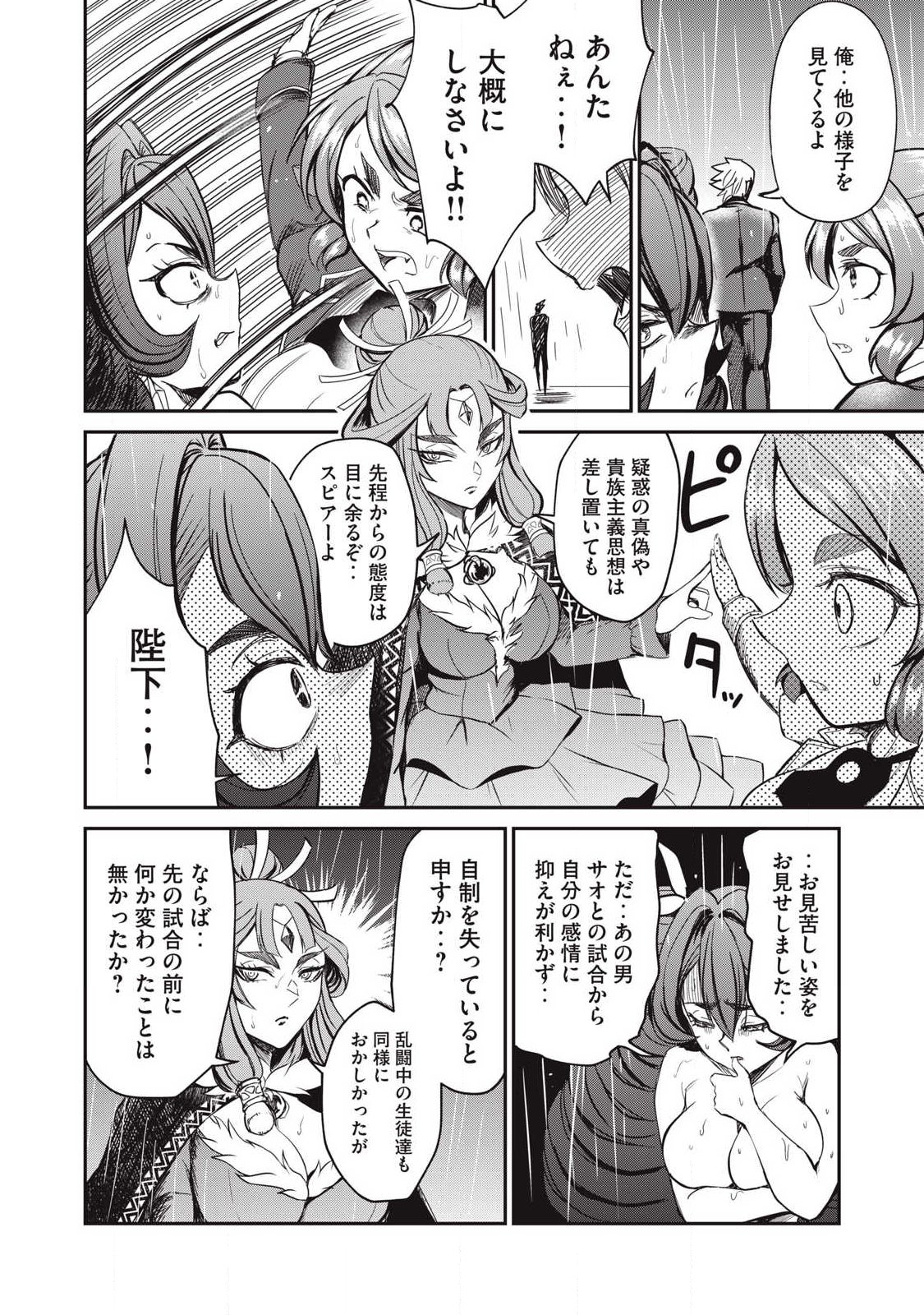 Isekai Koushoku Musou Roku: Isekai Tensei no Chie to Chikara o, Tada Hitasura ×××× Suru Tame ni Tsukau Chap 54 - Next Chap 55