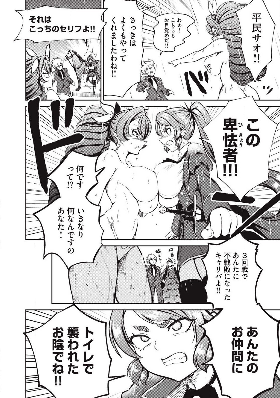 Isekai Koushoku Musou Roku: Isekai Tensei no Chie to Chikara o, Tada Hitasura ×××× Suru Tame ni Tsukau Chap 54 - Next Chap 55