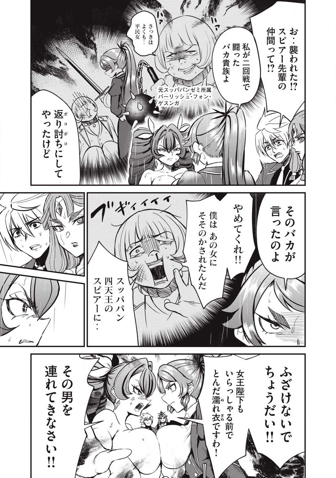 Isekai Koushoku Musou Roku: Isekai Tensei no Chie to Chikara o, Tada Hitasura ×××× Suru Tame ni Tsukau Chap 54 - Next Chap 55