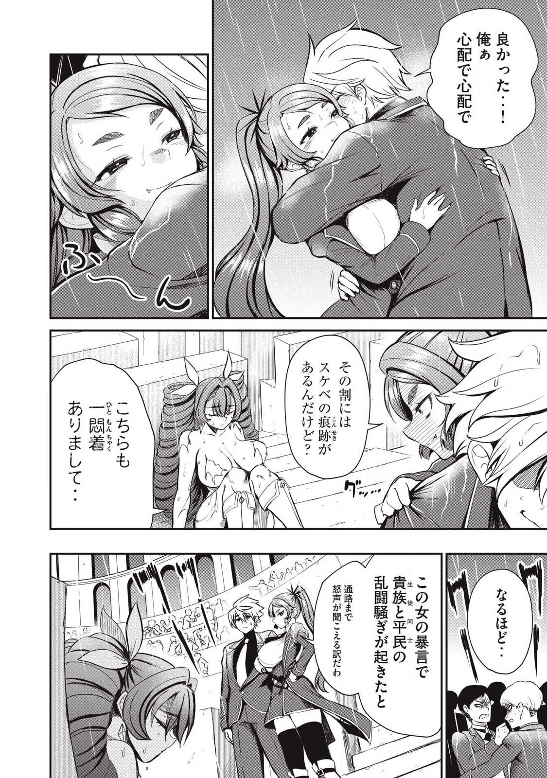 Isekai Koushoku Musou Roku: Isekai Tensei no Chie to Chikara o, Tada Hitasura ×××× Suru Tame ni Tsukau Chap 54 - Next Chap 55