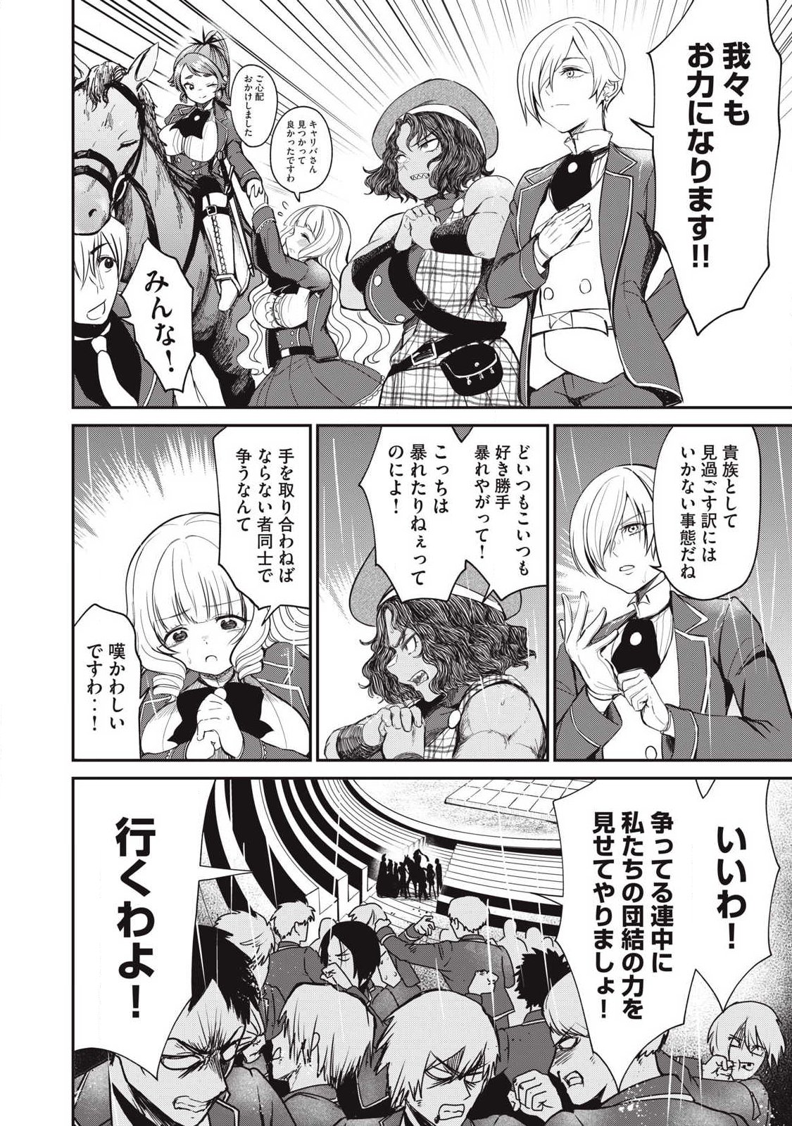 Isekai Koushoku Musou Roku: Isekai Tensei no Chie to Chikara o, Tada Hitasura ×××× Suru Tame ni Tsukau Chap 54 - Next Chap 55