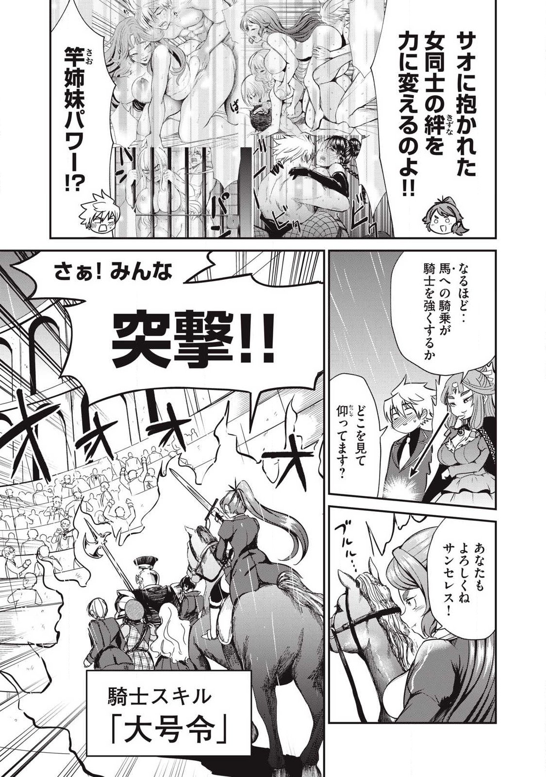 Isekai Koushoku Musou Roku: Isekai Tensei no Chie to Chikara o, Tada Hitasura ×××× Suru Tame ni Tsukau Chap 54 - Next Chap 55