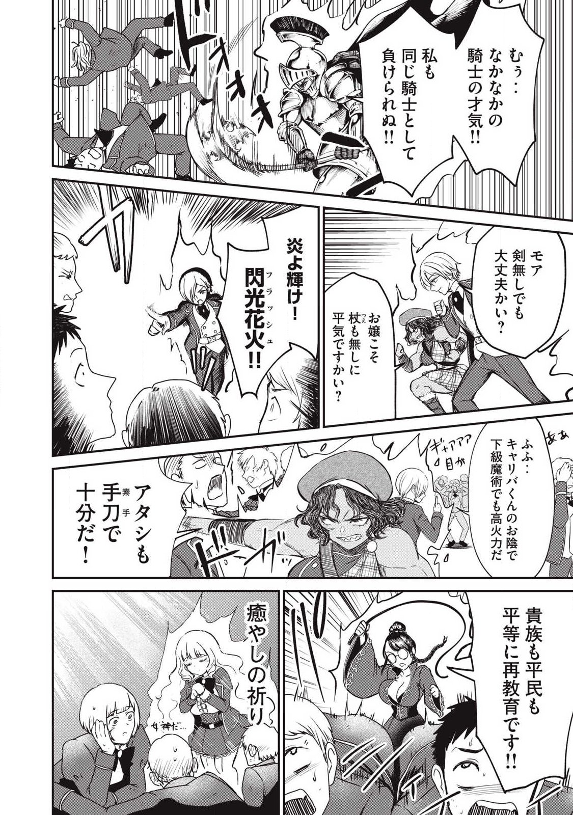 Isekai Koushoku Musou Roku: Isekai Tensei no Chie to Chikara o, Tada Hitasura ×××× Suru Tame ni Tsukau Chap 54 - Next Chap 55