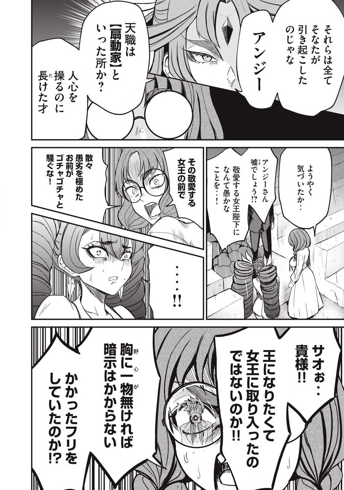 Isekai Koushoku Musou Roku: Isekai Tensei no Chie to Chikara o, Tada Hitasura ×××× Suru Tame ni Tsukau Chap 55 - Next Chap 56