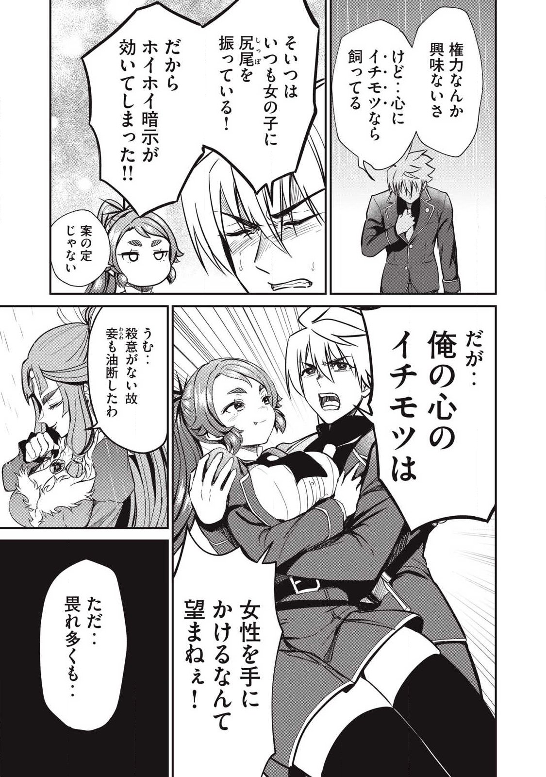 Isekai Koushoku Musou Roku: Isekai Tensei no Chie to Chikara o, Tada Hitasura ×××× Suru Tame ni Tsukau Chap 55 - Next Chap 56