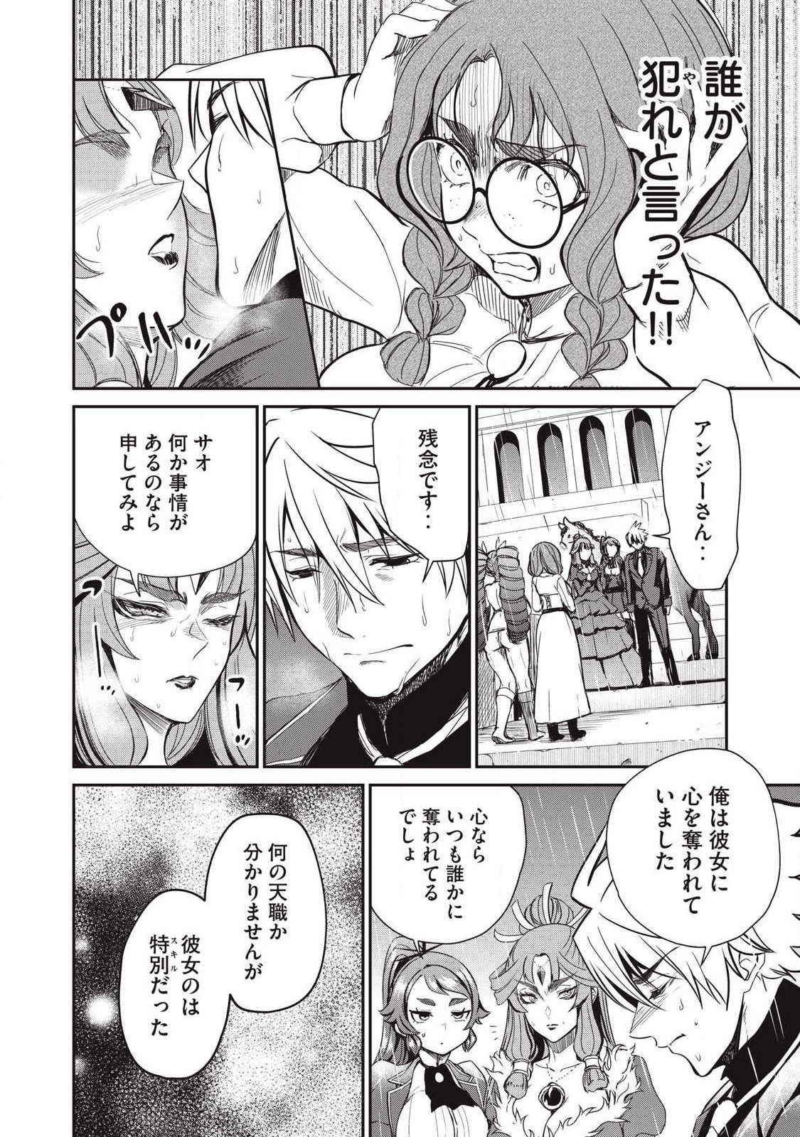 Isekai Koushoku Musou Roku: Isekai Tensei no Chie to Chikara o, Tada Hitasura ×××× Suru Tame ni Tsukau Chap 55 - Next Chap 56