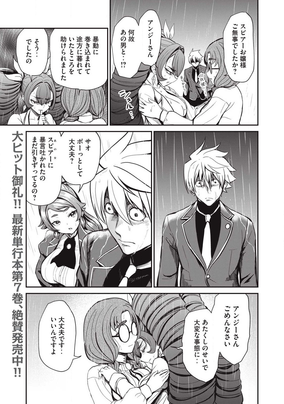 Isekai Koushoku Musou Roku: Isekai Tensei no Chie to Chikara o, Tada Hitasura ×××× Suru Tame ni Tsukau Chap 55 - Next Chap 56