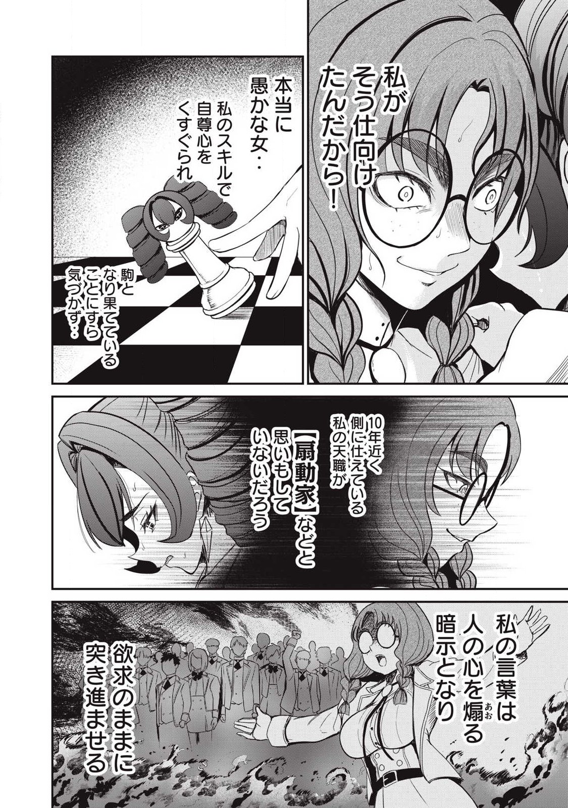 Isekai Koushoku Musou Roku: Isekai Tensei no Chie to Chikara o, Tada Hitasura ×××× Suru Tame ni Tsukau Chap 55 - Next Chap 56