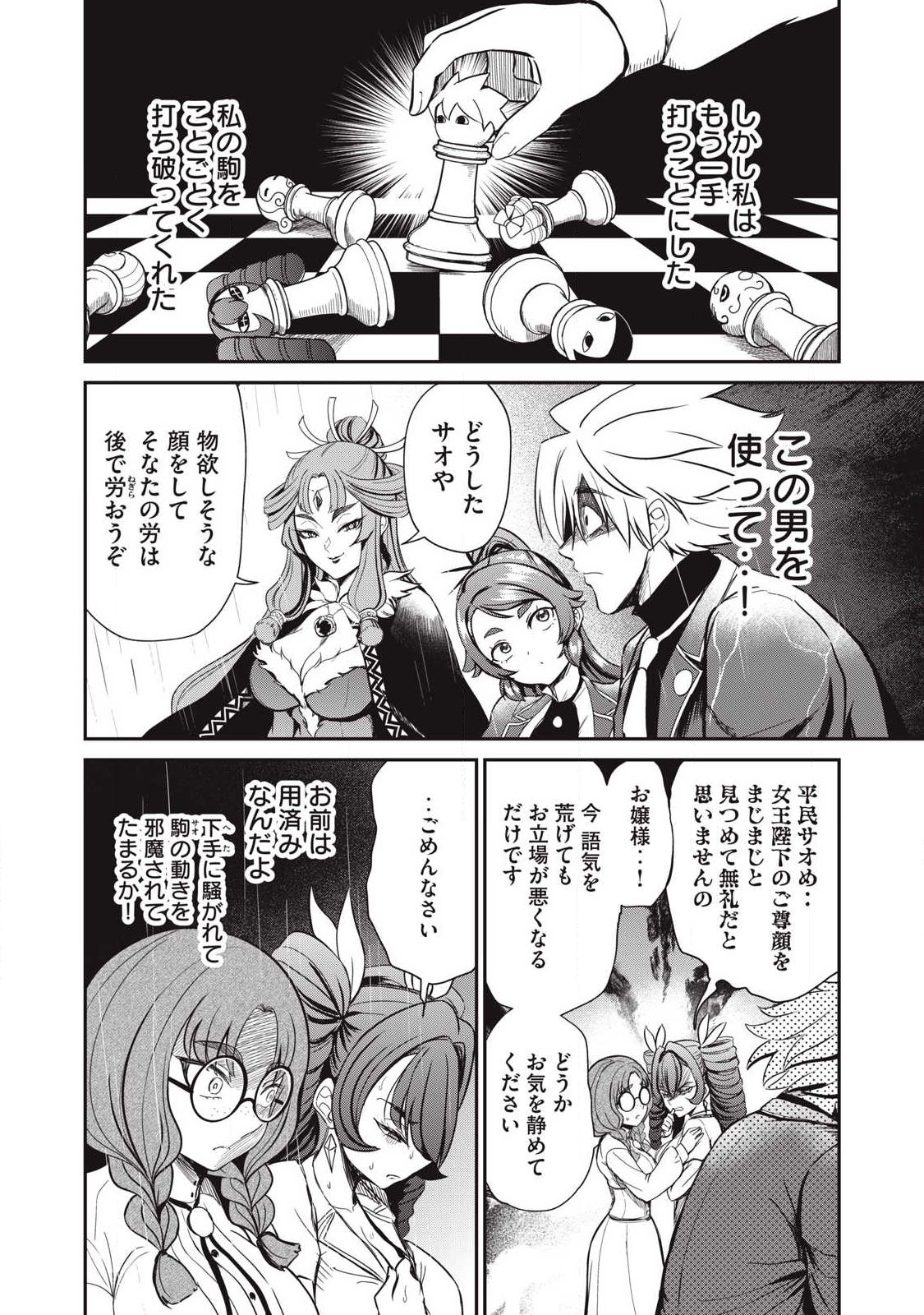 Isekai Koushoku Musou Roku: Isekai Tensei no Chie to Chikara o, Tada Hitasura ×××× Suru Tame ni Tsukau Chap 55 - Next Chap 56