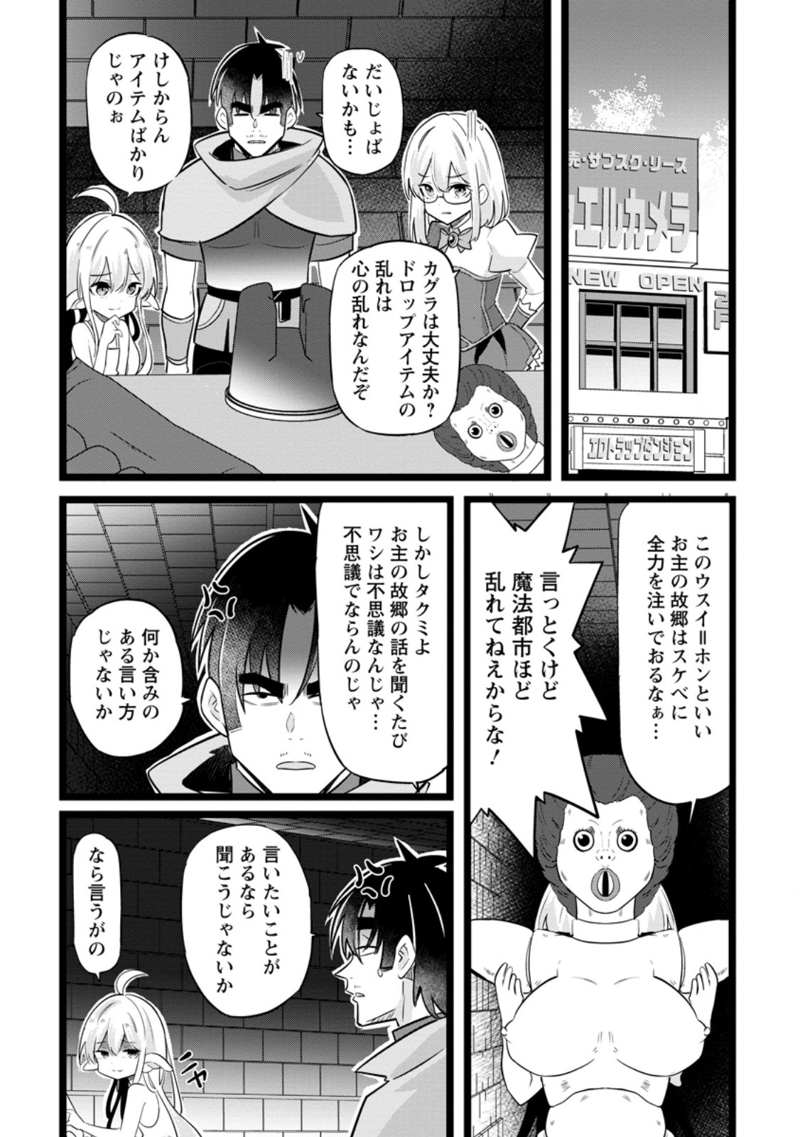 Isekai Papa Katsu Oji-san Chap 45.1 - Next Chap 46.1