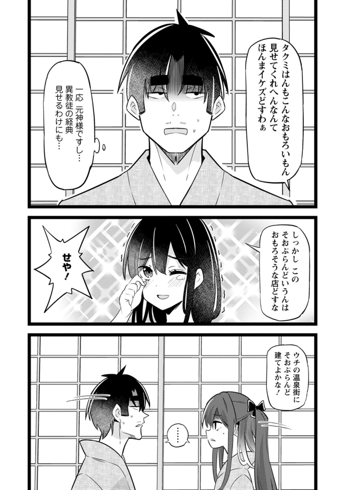 Isekai Papa Katsu Oji-san Chap 45.1 - Next Chap 46.1