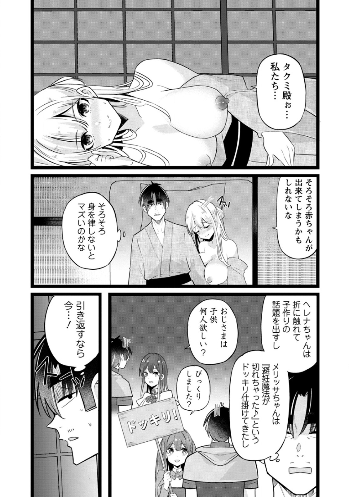 Isekai Papa Katsu Oji-san Chap 45.1 - Next Chap 46.1