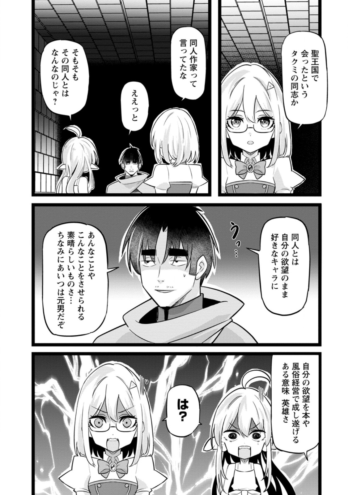 Isekai Papa Katsu Oji-san Chap 45.1 - Next Chap 46.1