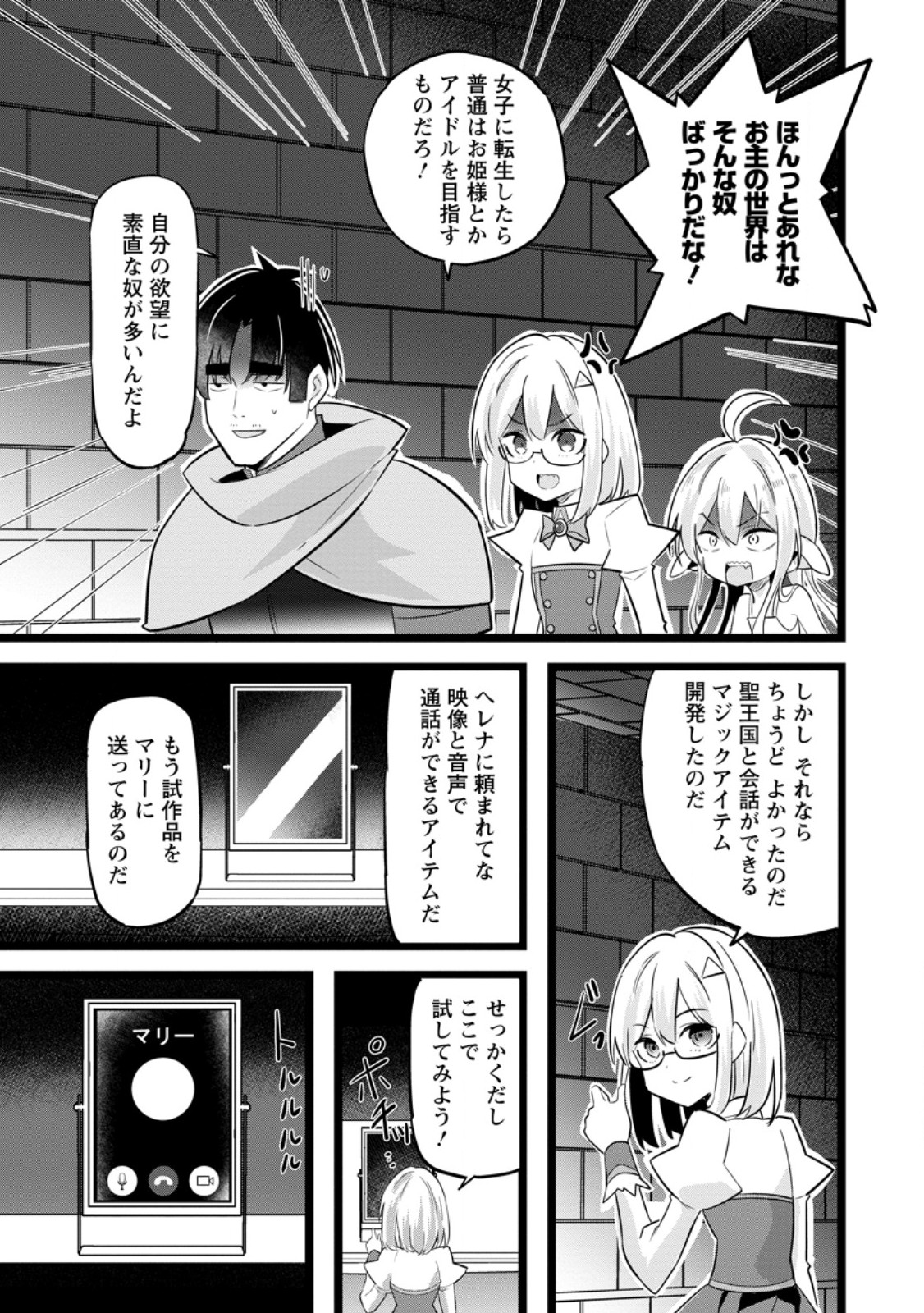 Isekai Papa Katsu Oji-san Chap 45.1 - Next Chap 46.1