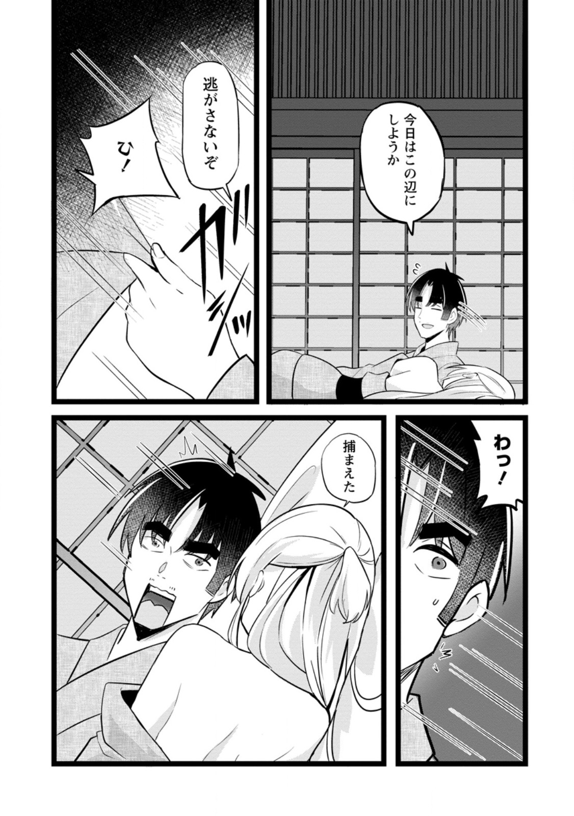 Isekai Papa Katsu Oji-san Chap 45.1 - Next Chap 46.1