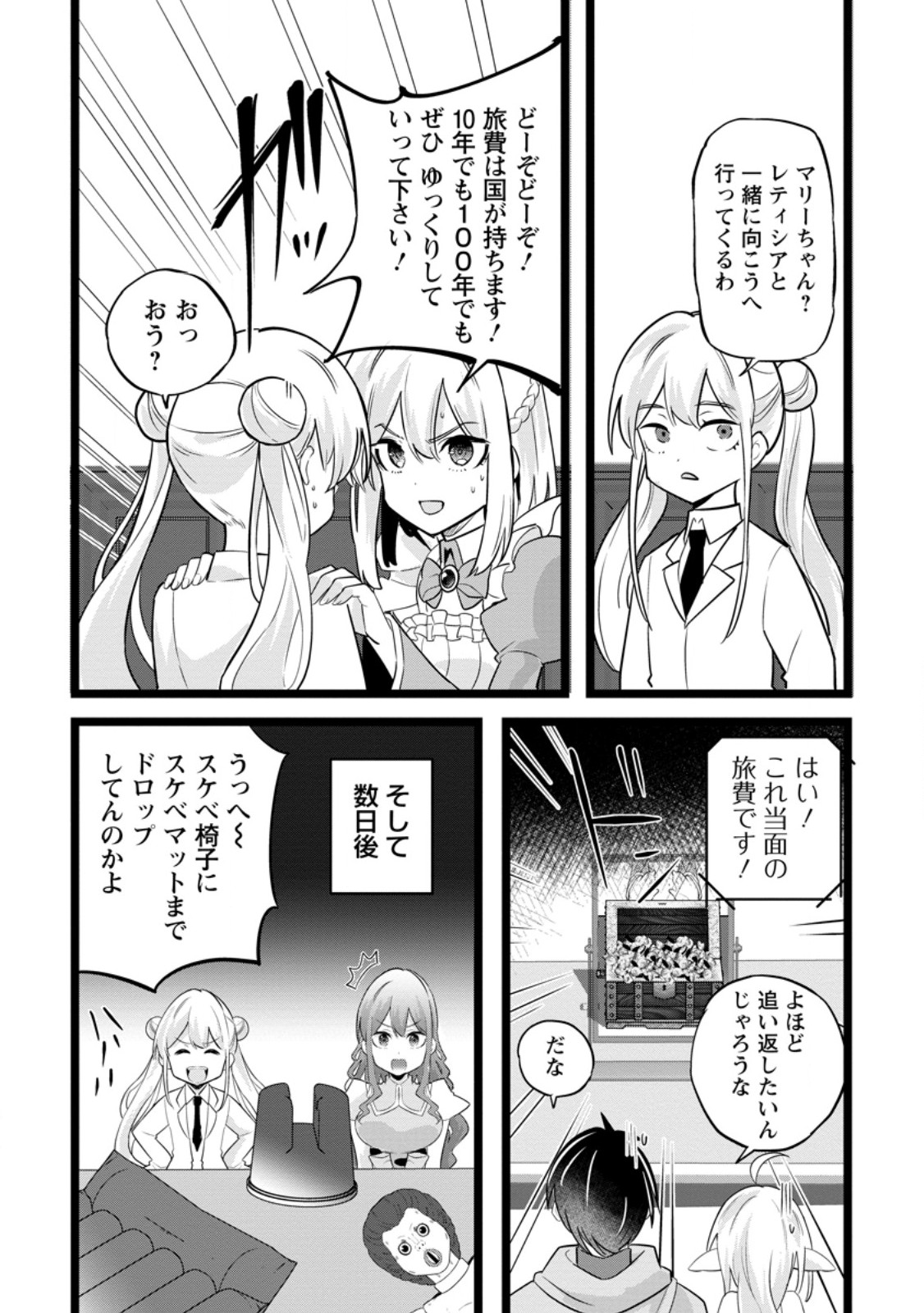 Isekai Papa Katsu Oji-san Chap 45.2 - Next Chap 46.2