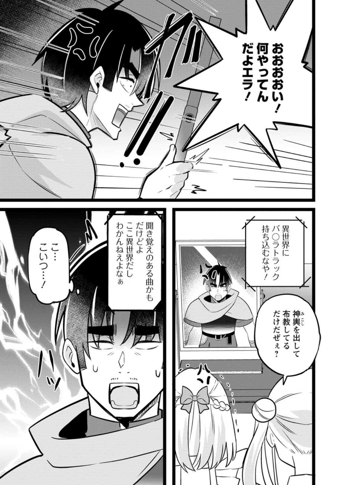 Isekai Papa Katsu Oji-san Chap 45.2 - Next Chap 46.2