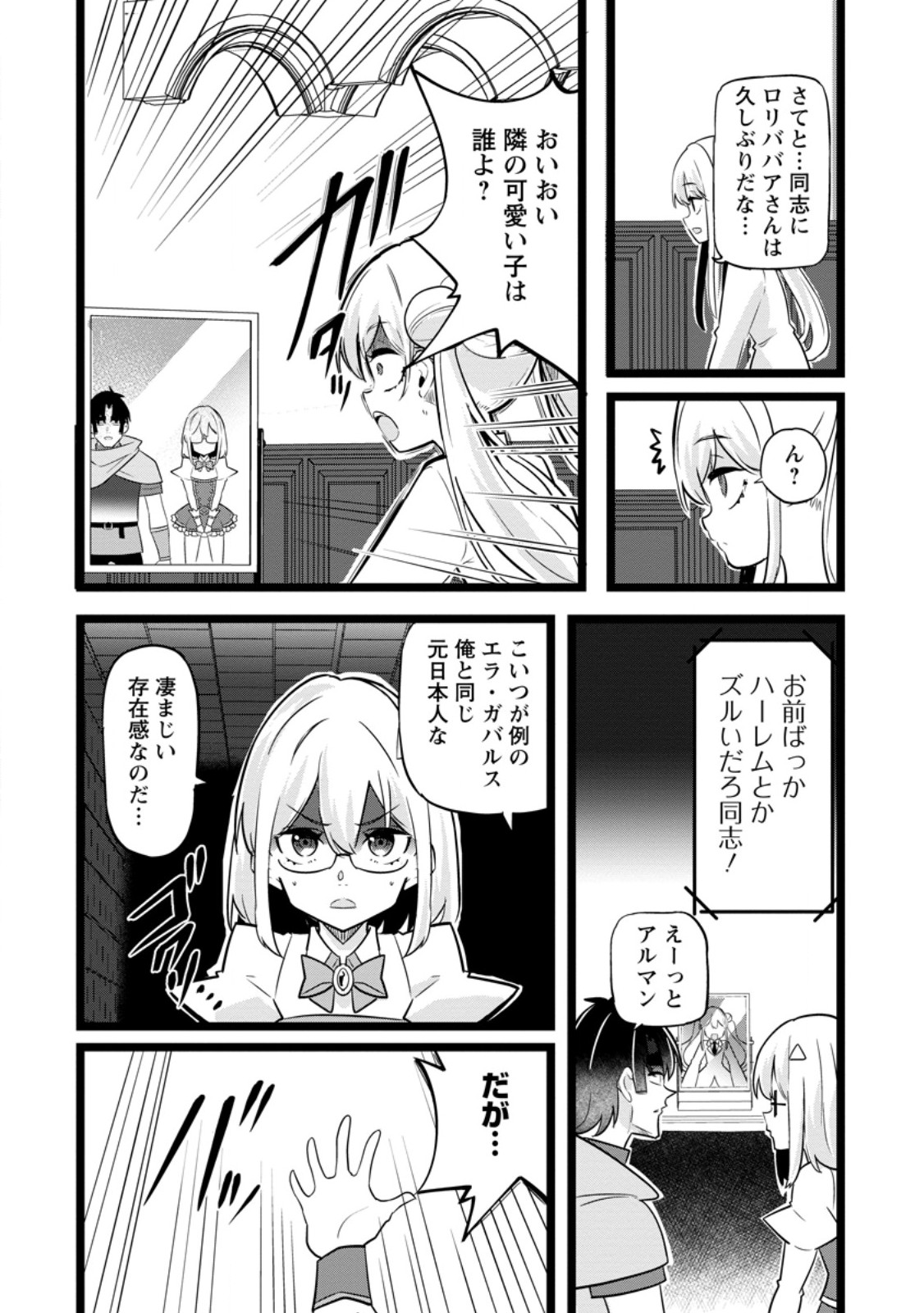 Isekai Papa Katsu Oji-san Chap 45.2 - Next Chap 46.2