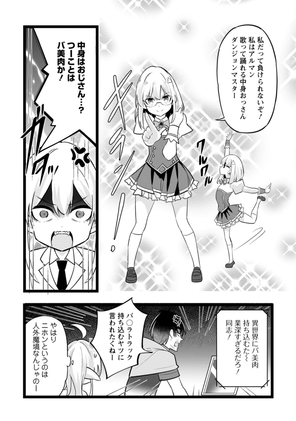 Isekai Papa Katsu Oji-san Chap 45.2 - Next Chap 46.2