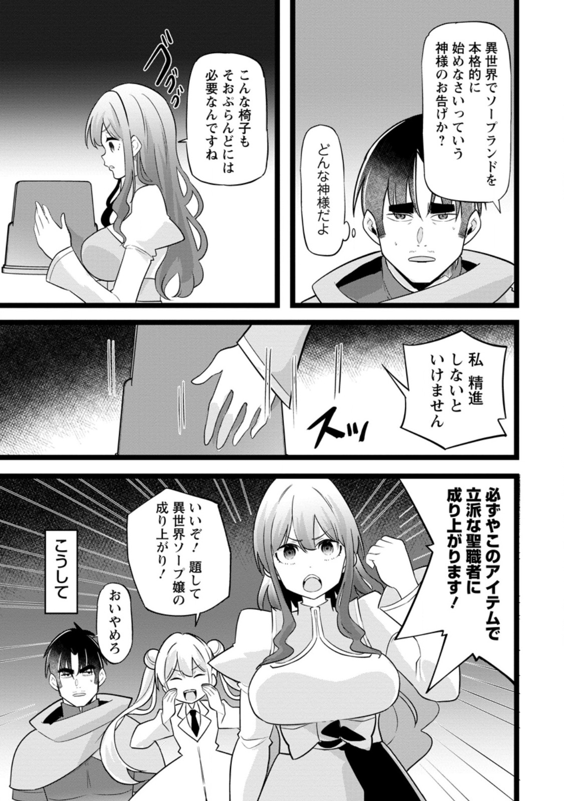 Isekai Papa Katsu Oji-san Chap 45.2 - Next Chap 46.2