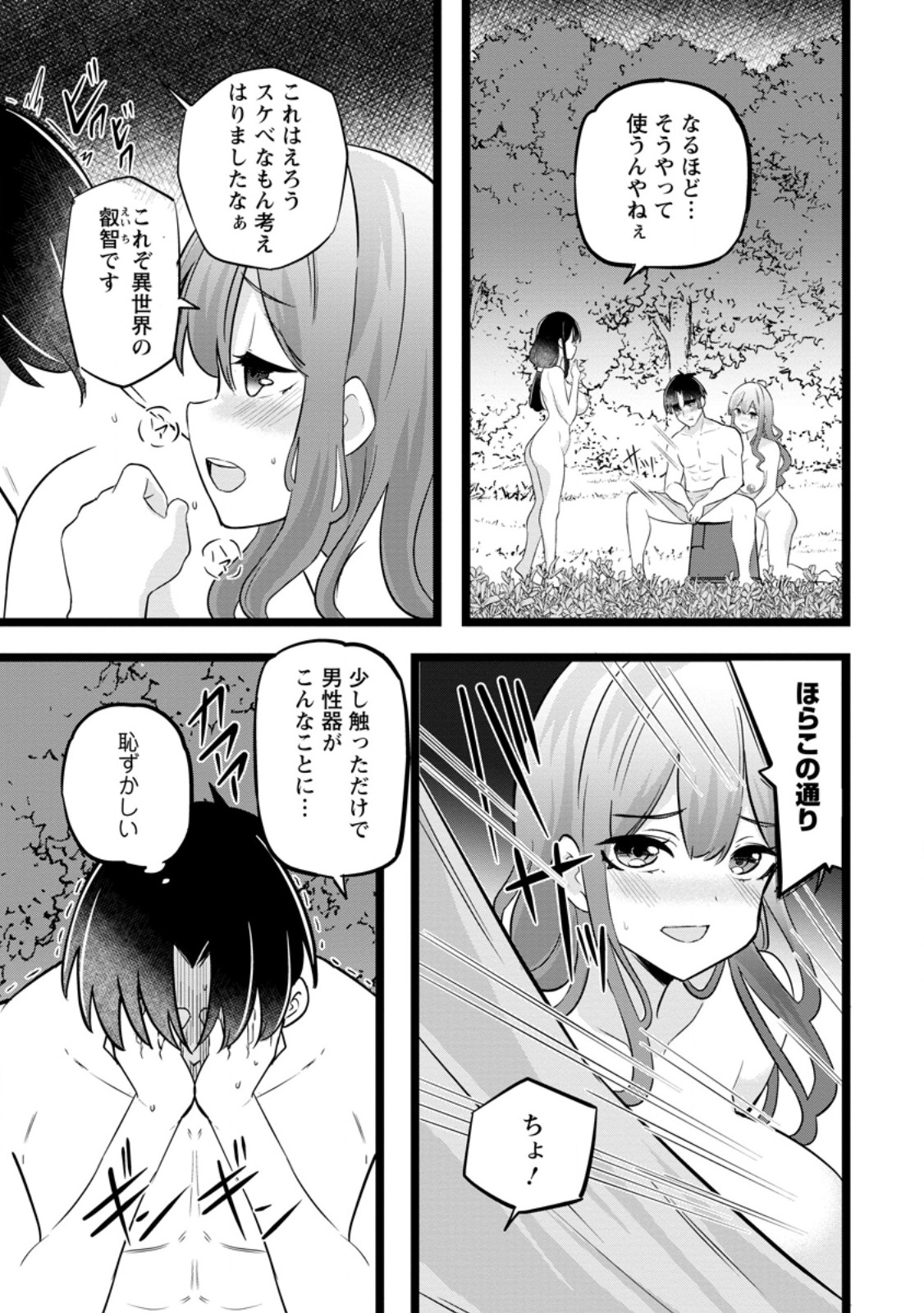 Isekai Papa Katsu Oji-san Chap 45.3 - Next Chap 46.3