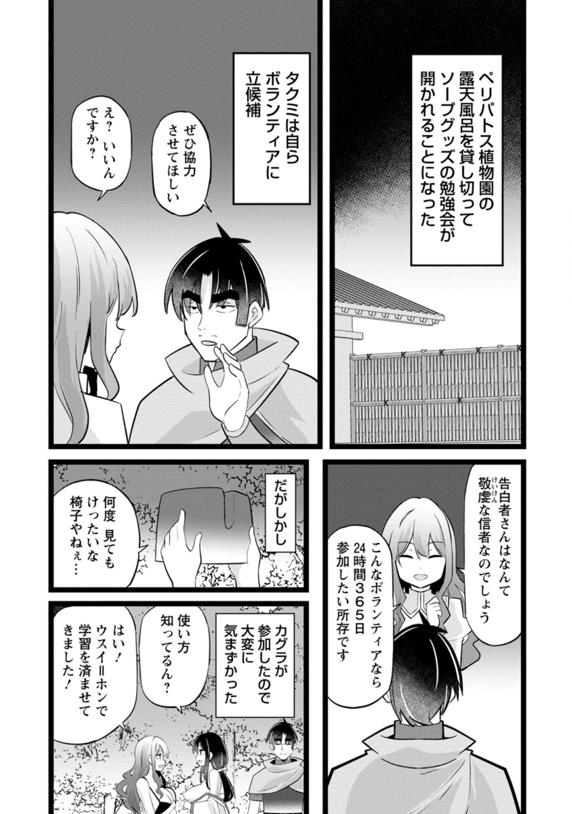 Isekai Papa Katsu Oji-san Chap 45.3 - Next Chap 46.3